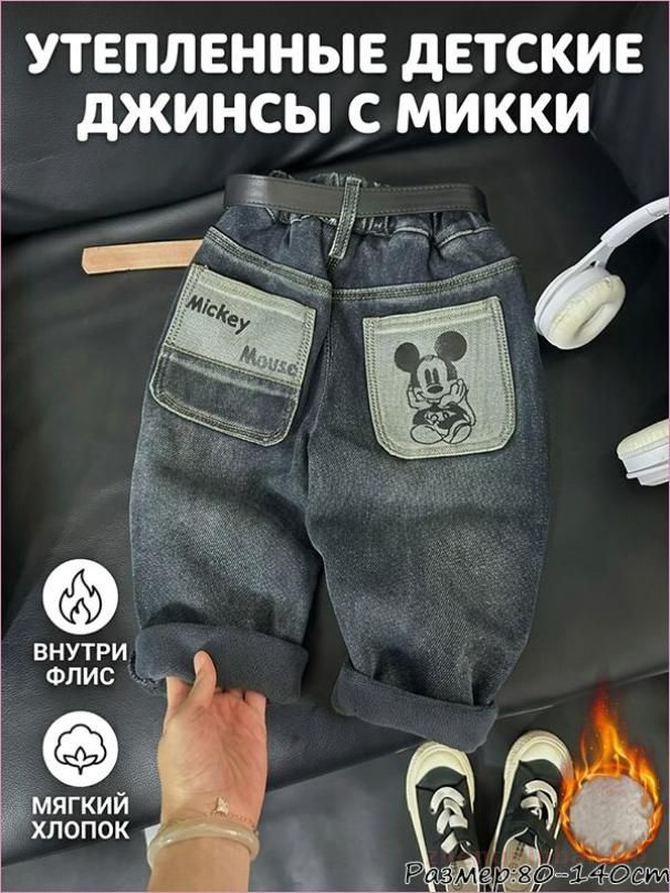 Джинсы #1
