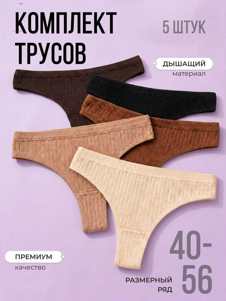 Трусы стринги, 5 шт #1