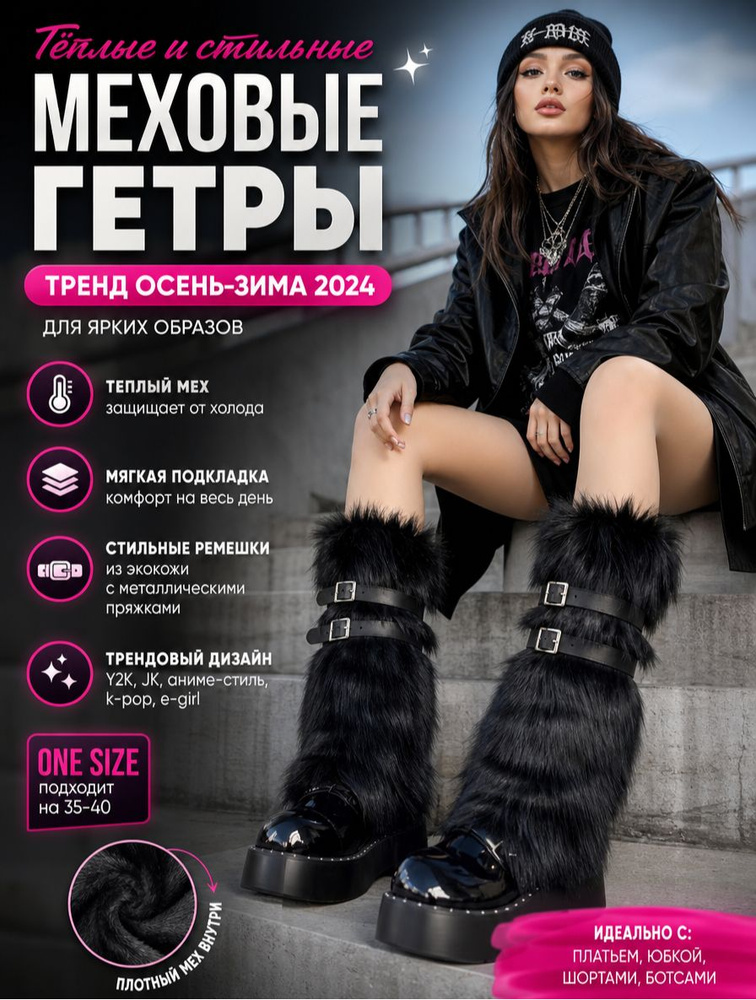 Гетры #1