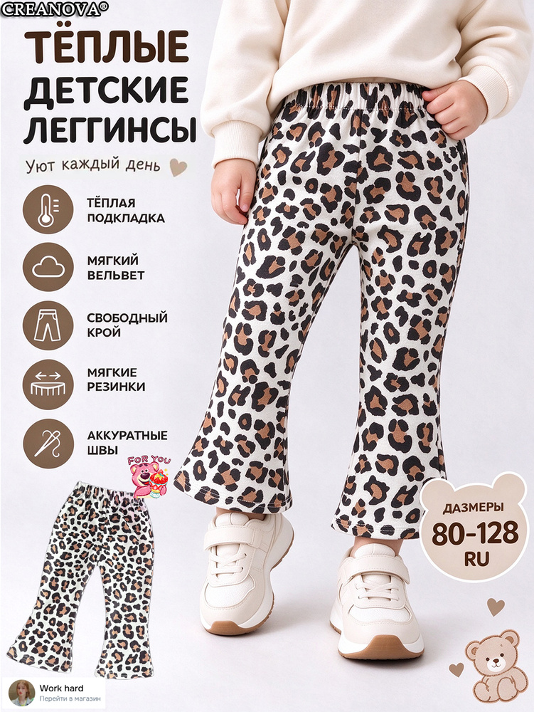 Брюки CREANOVA #1