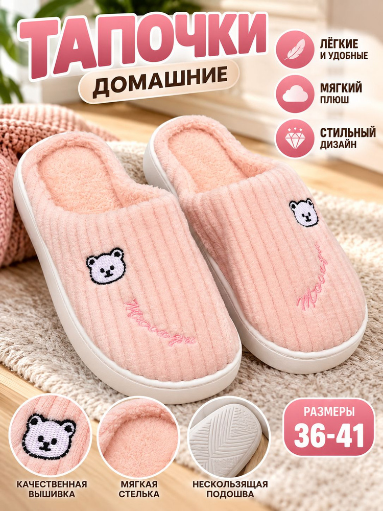 Тапочки #1