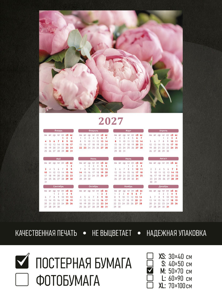 Календарь 2027 на стену Нежный букет розовых пионов, 50х70 см ПолиЦентр #1