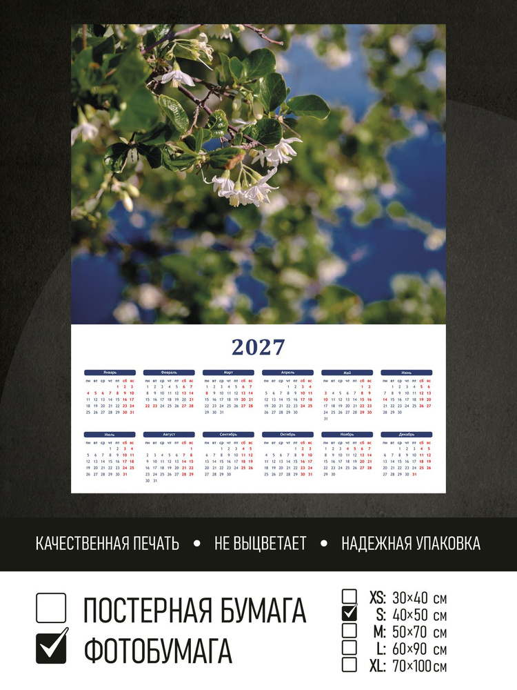 Календарь 2027 Цветущая веточка жасмина, фотобумага 40х50 см ПолиЦентр #1