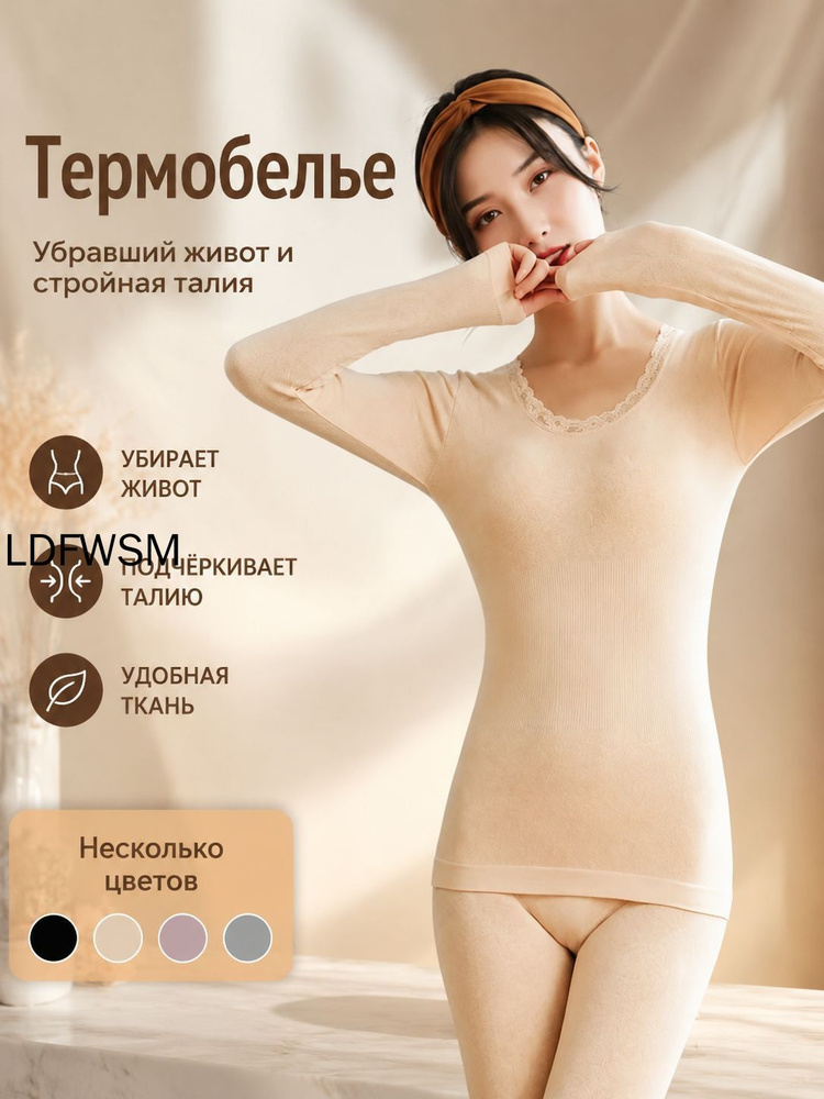 Комплект термобелья #1