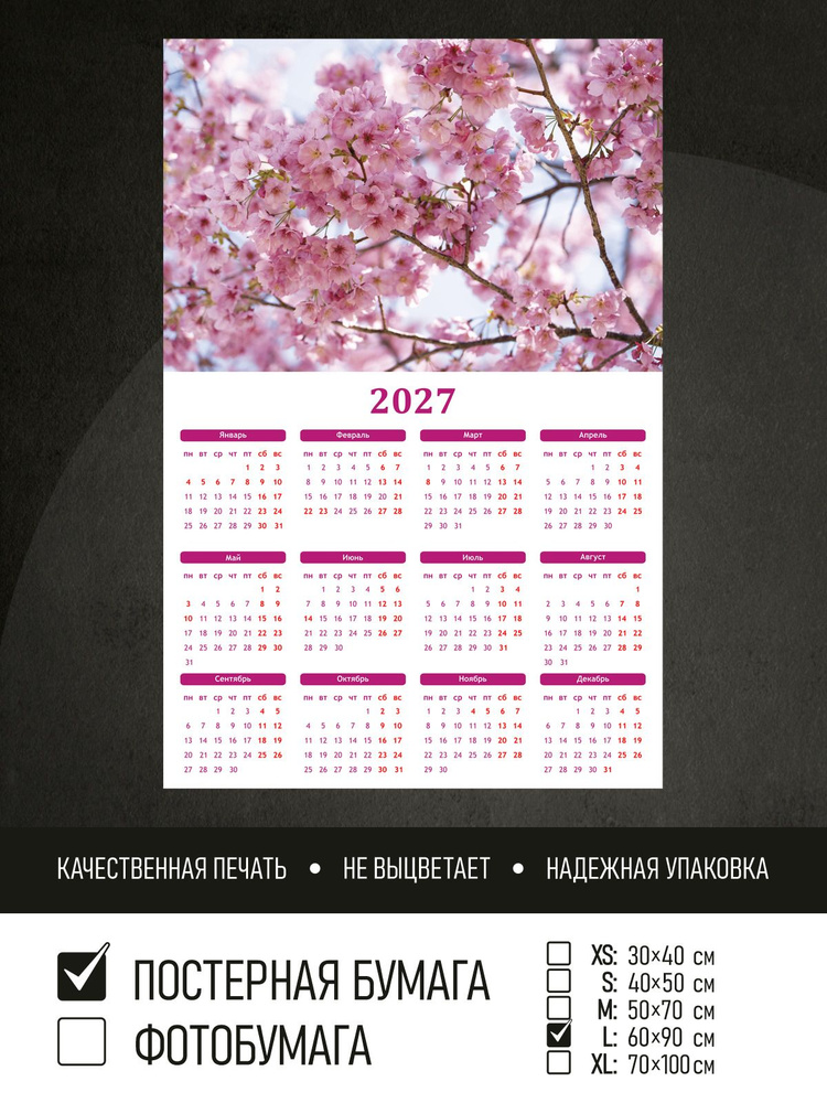 Календарь 2027 на стену Цветочный фон сакура, 60х90 см ПолиЦентр #1