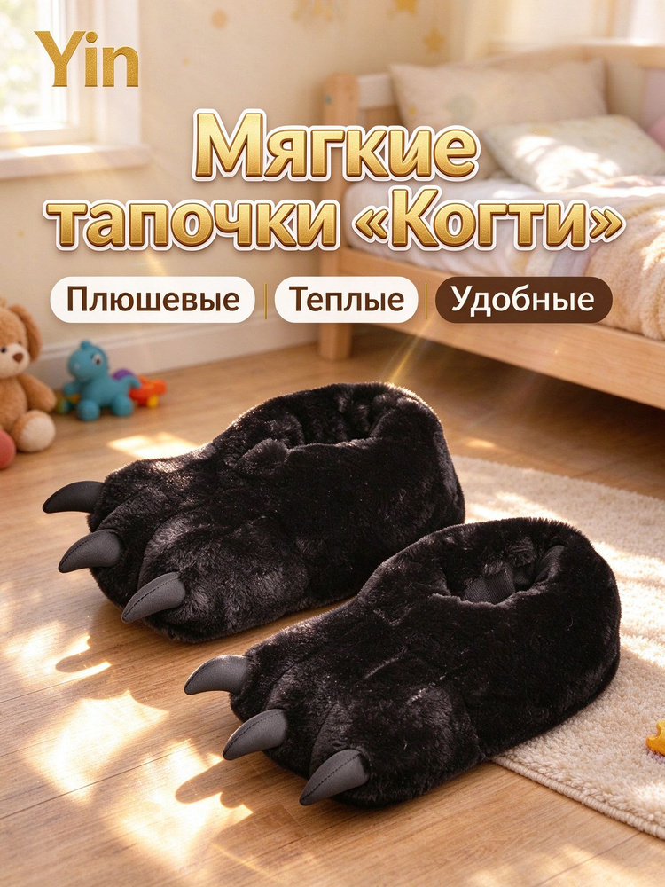 Тапочки #1