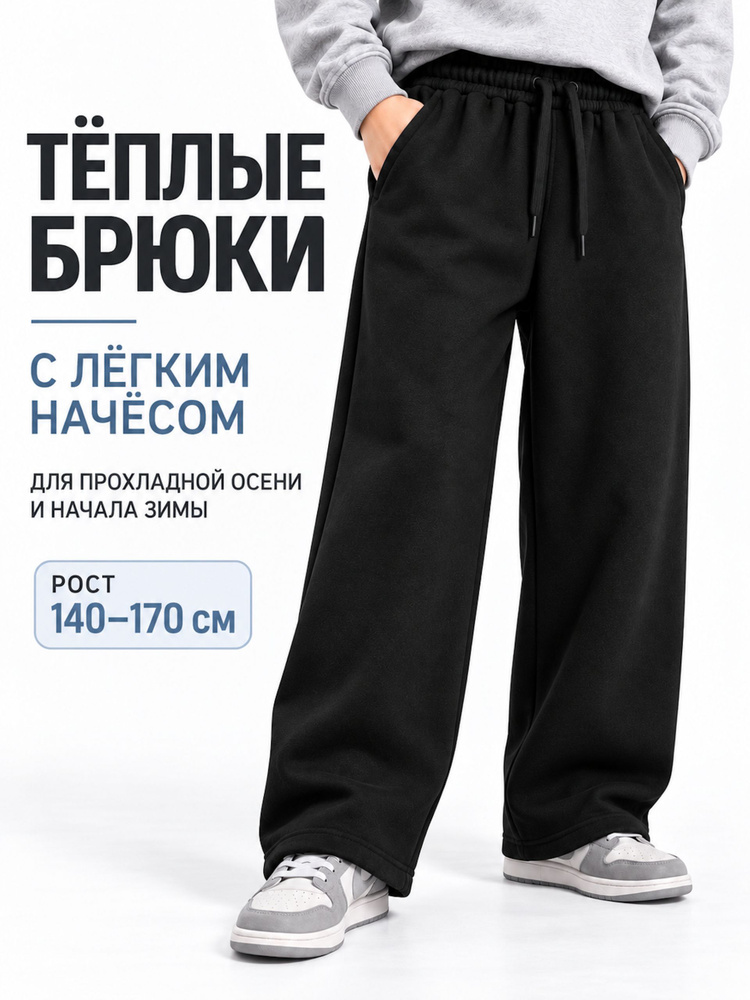 Брюки прямые SAKEE, 1 шт #1