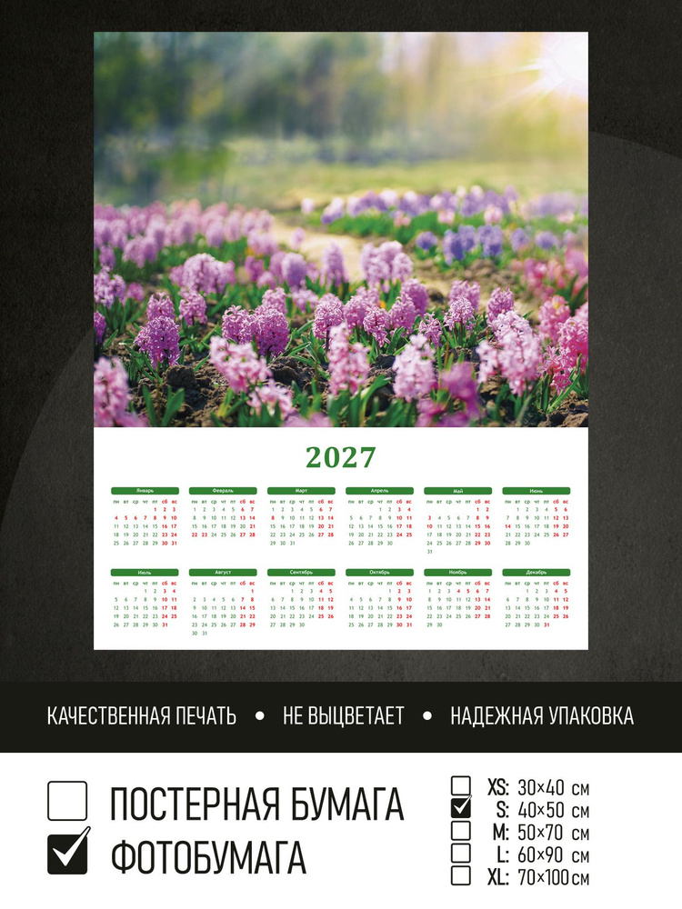 Календарь 2027 Цветочное поле и лучи солнца, фотобумага 40х50 см ПолиЦентр #1
