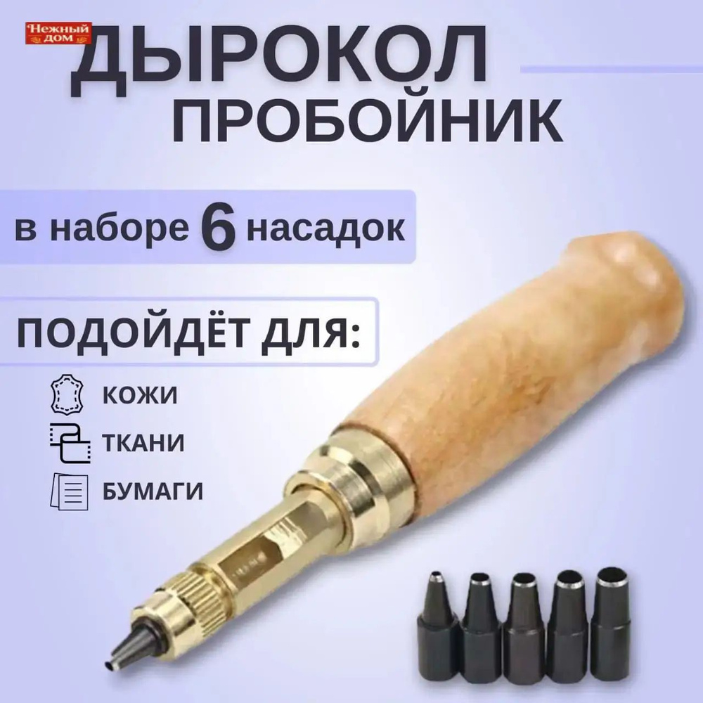 Дырокол #1