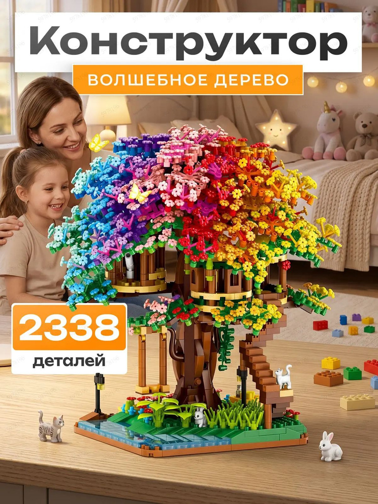 Конструктор для девочек #1
