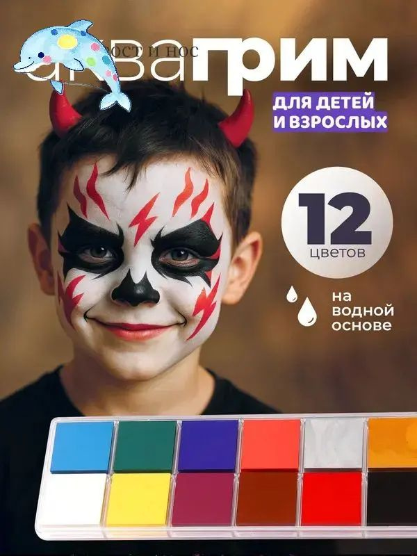 Грим #1