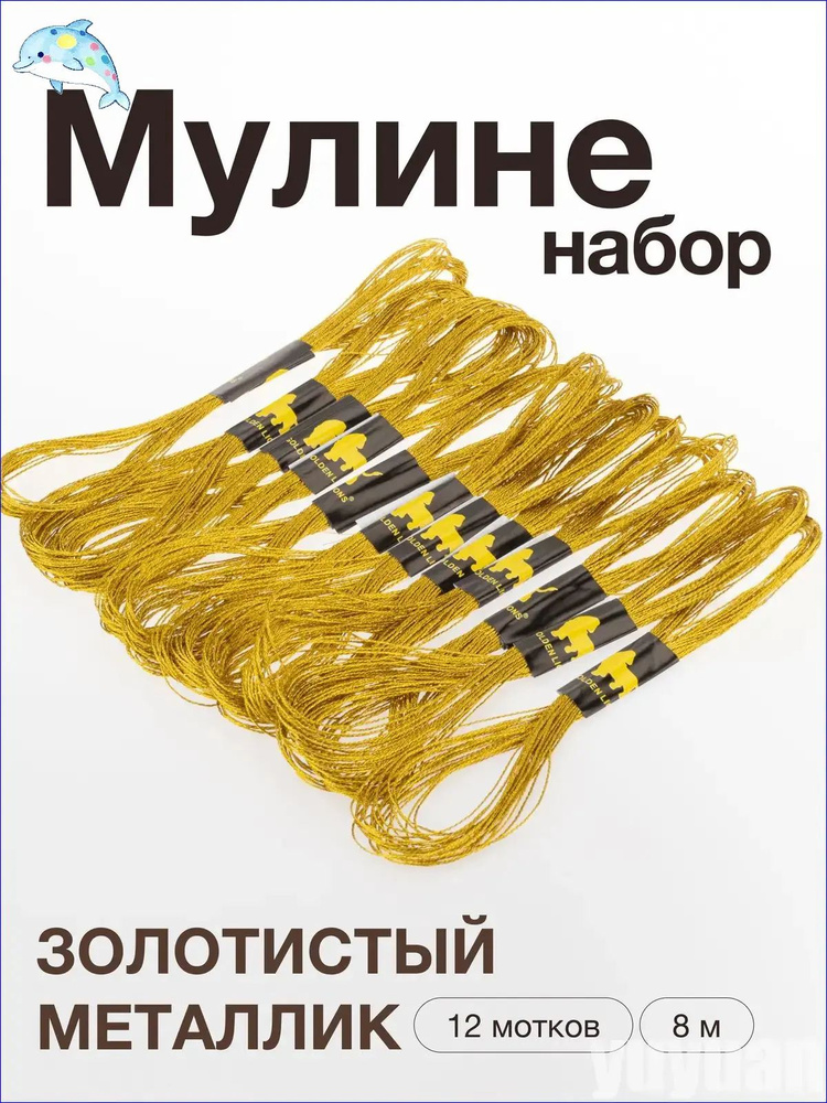 Мулине #1