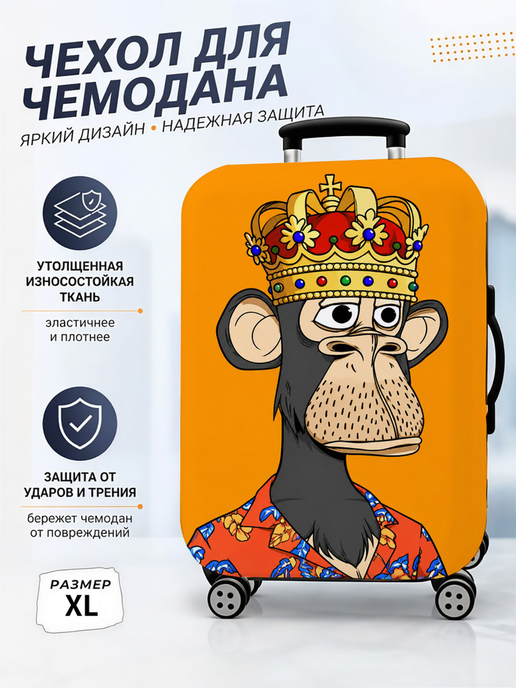  Чехол для чемодана #1