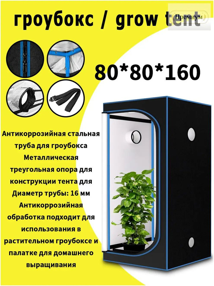 Гроубокс #1
