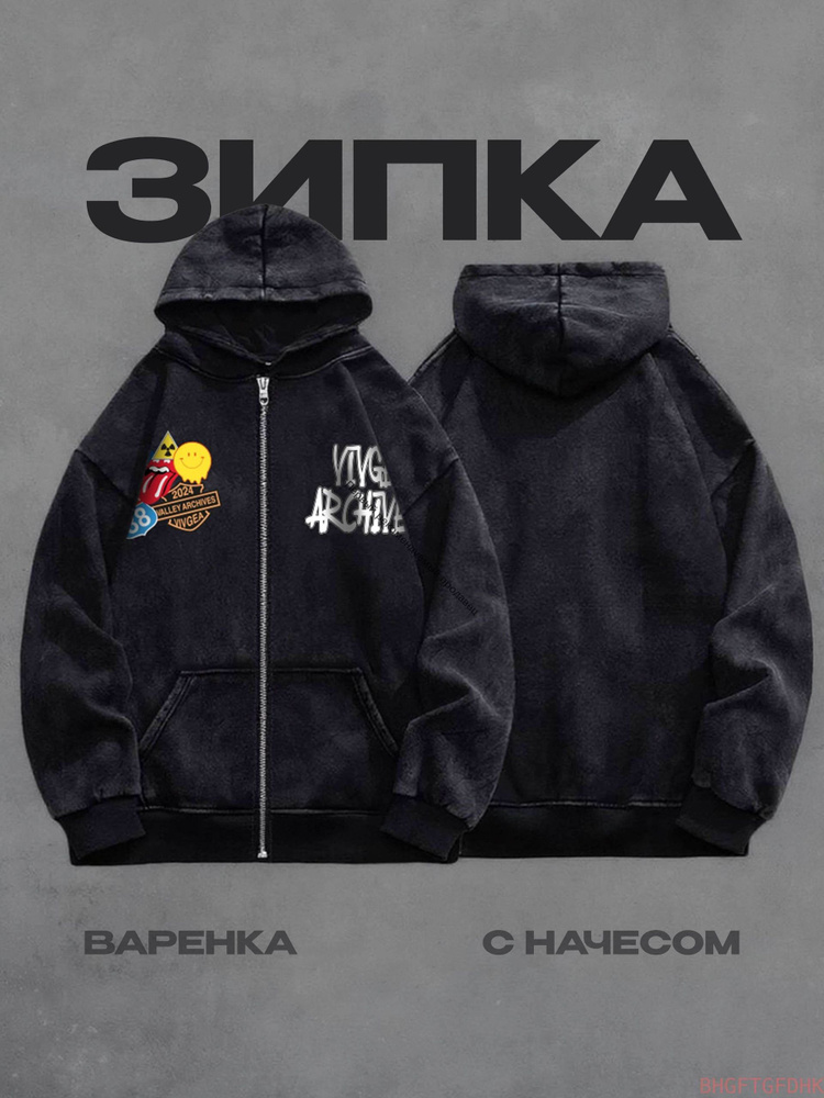 Худи Зипки #1