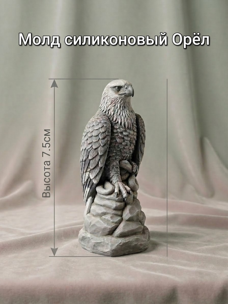 Молд Орёл #1