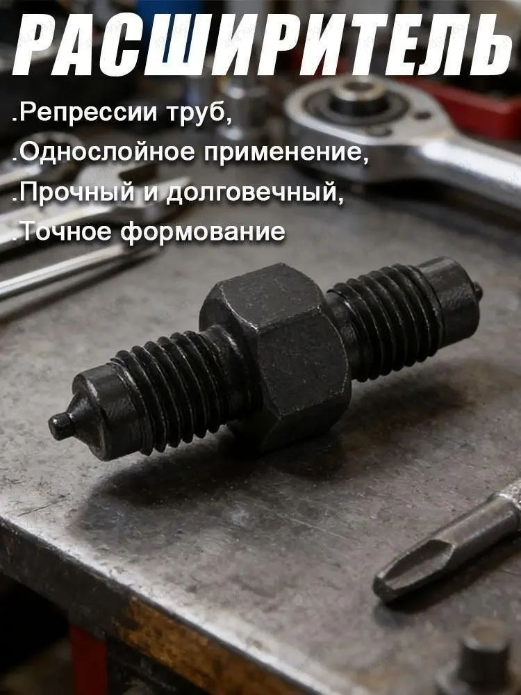 Развальцовщик #1