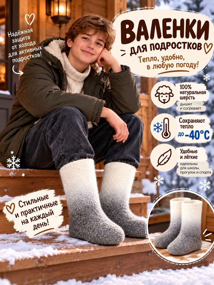 Валенки #1