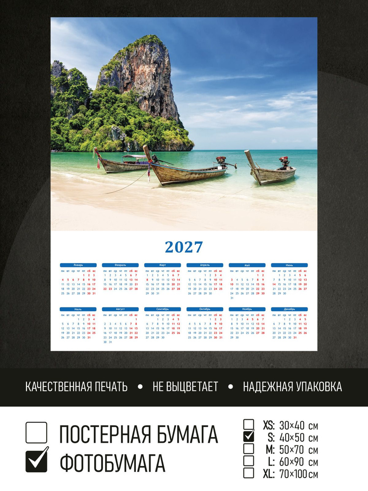 Календарь 2027 Тропический тайланд, фотобумага 40х50 см ПолиЦентр #1