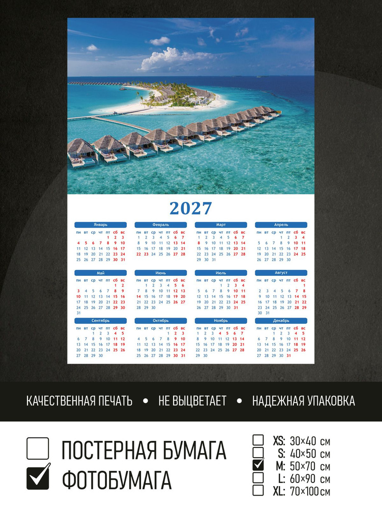 Календарь 2027 Тропический рай в океане, фотобумага 50х70 см ПолиЦентр #1