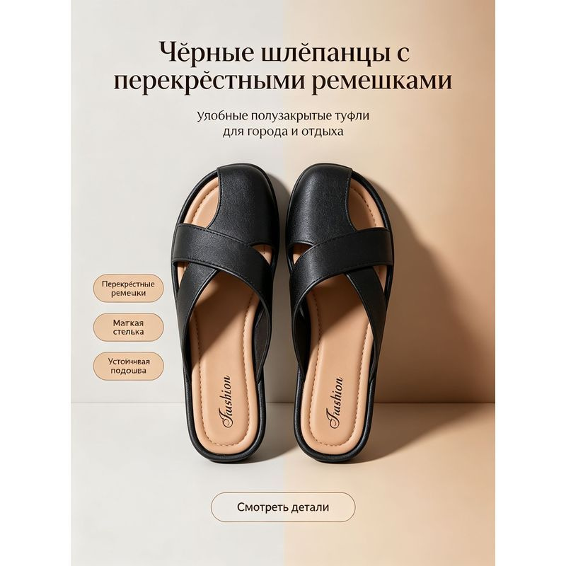 Мюли #1