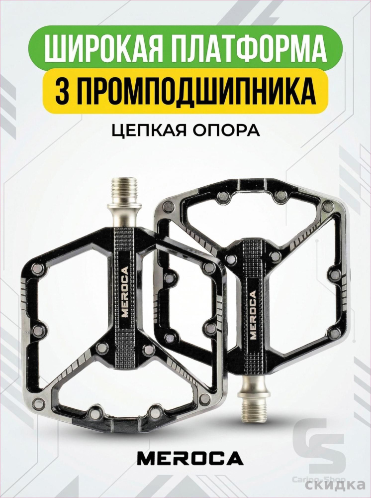 Педали #1