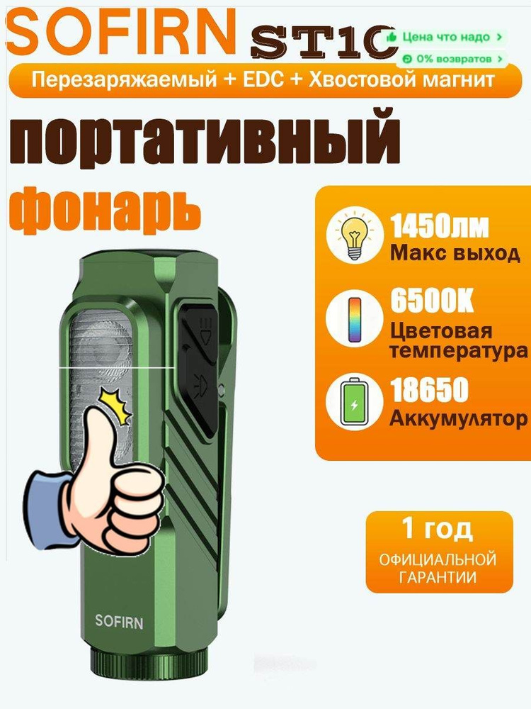 Sofirn Фонарь-прожектор #1