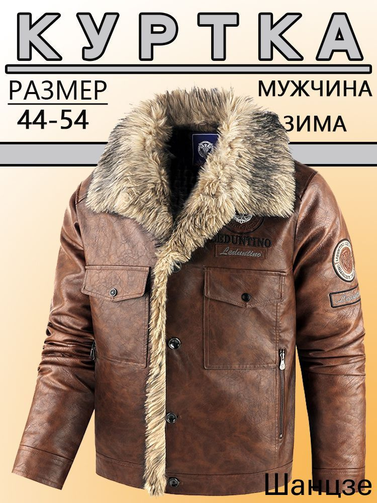 Куртка #1