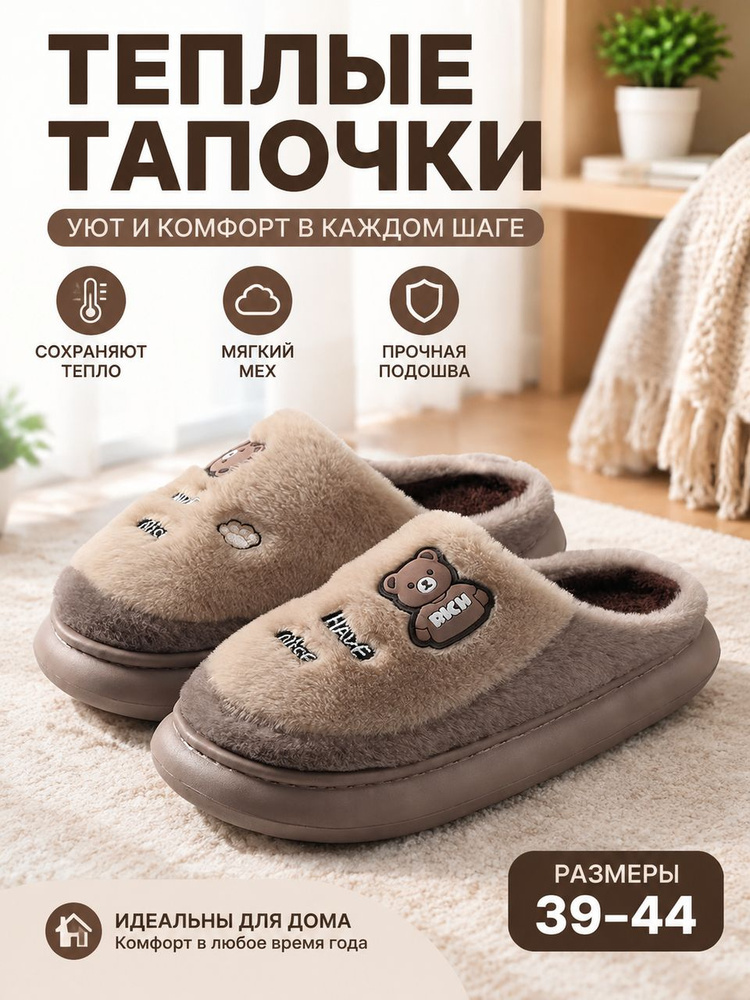 Тапочки #1