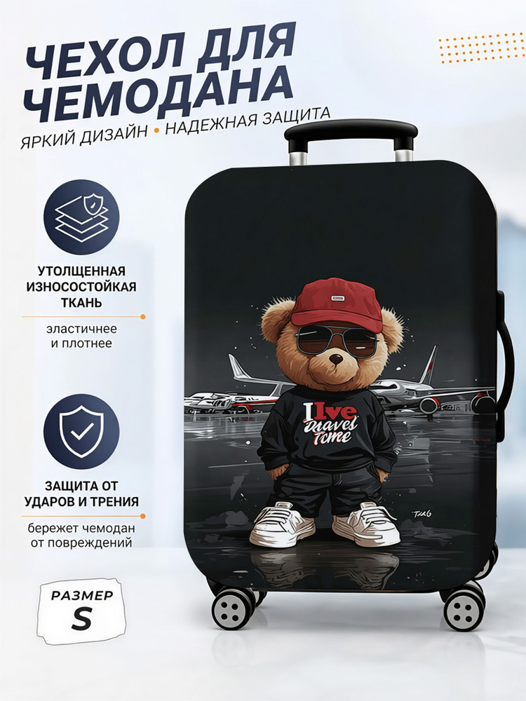 Чехол для чемодана #1