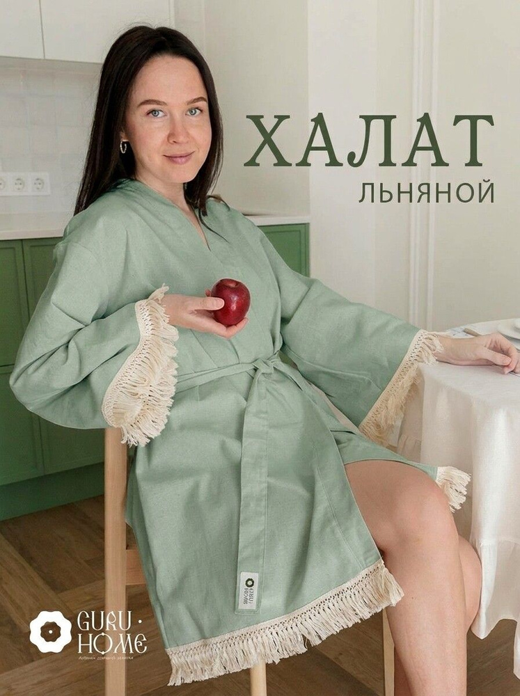 Халат GURUHOME #1