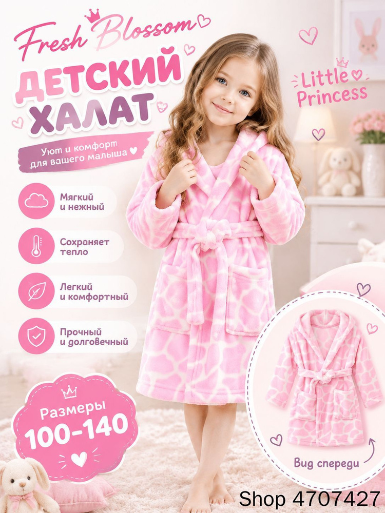 Халат #1