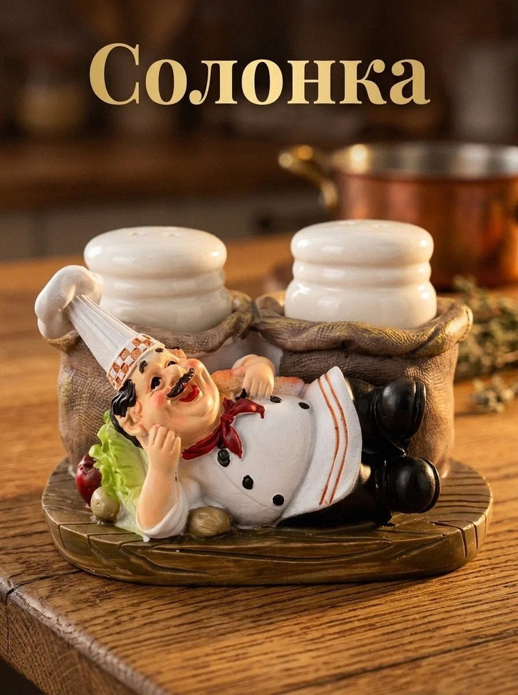Солонка #1