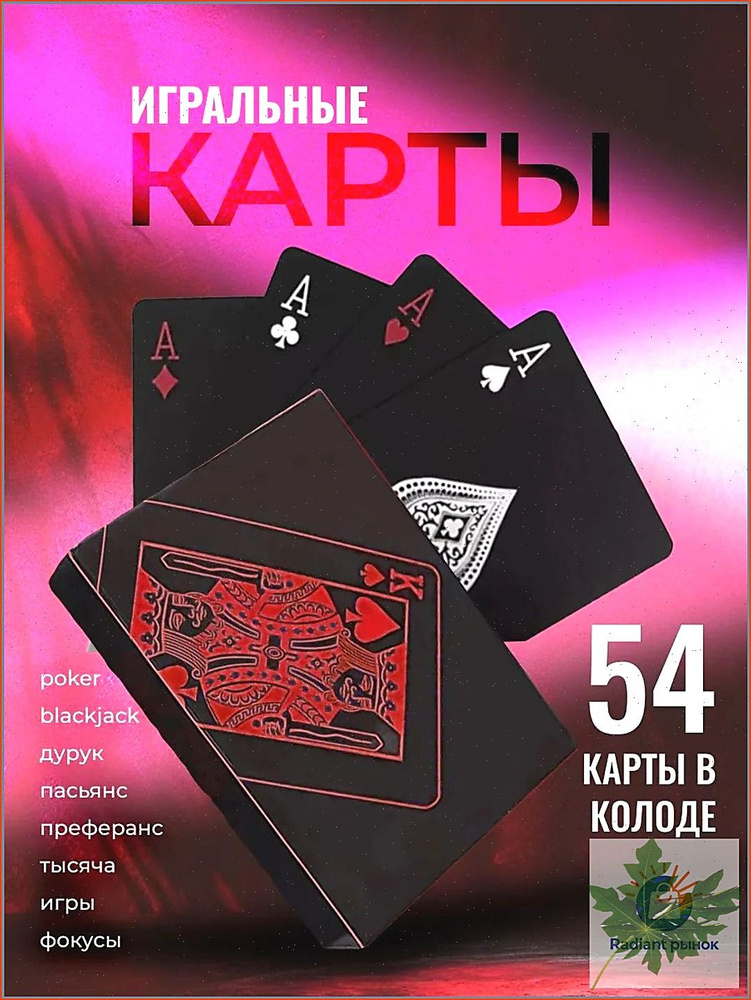 Игральные карты #1