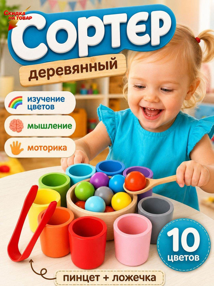 Сортер #1