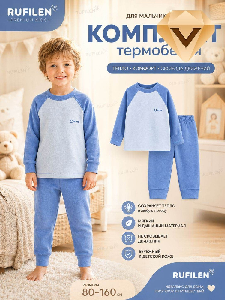 Комплект термобелья #1