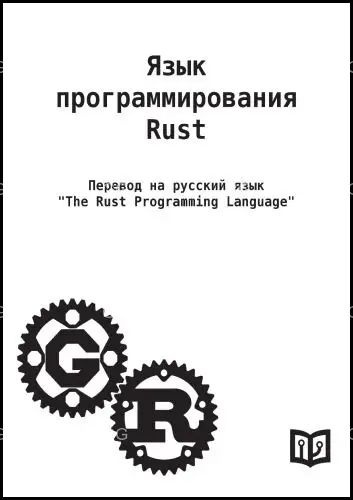 Язык программирования Rust #1