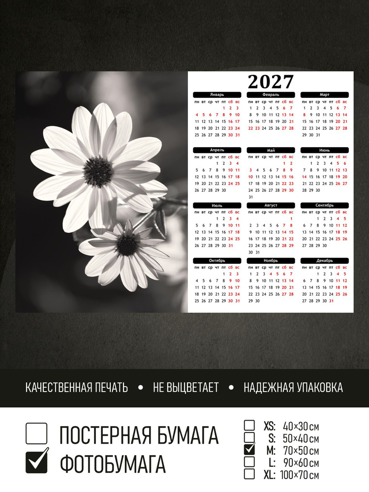 Календарь 2027 Цветы в черно белых тонах, фотобумага 70х50 см ПолиЦентр #1