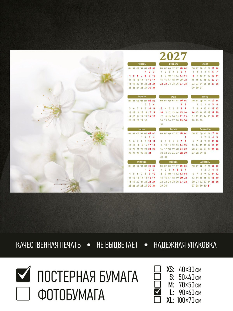 Календарь 2027 на стену Цветы вишни, 90х60 см ПолиЦентр #1