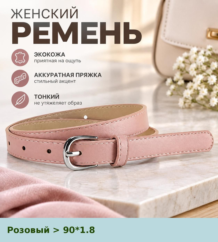 Пояс #1