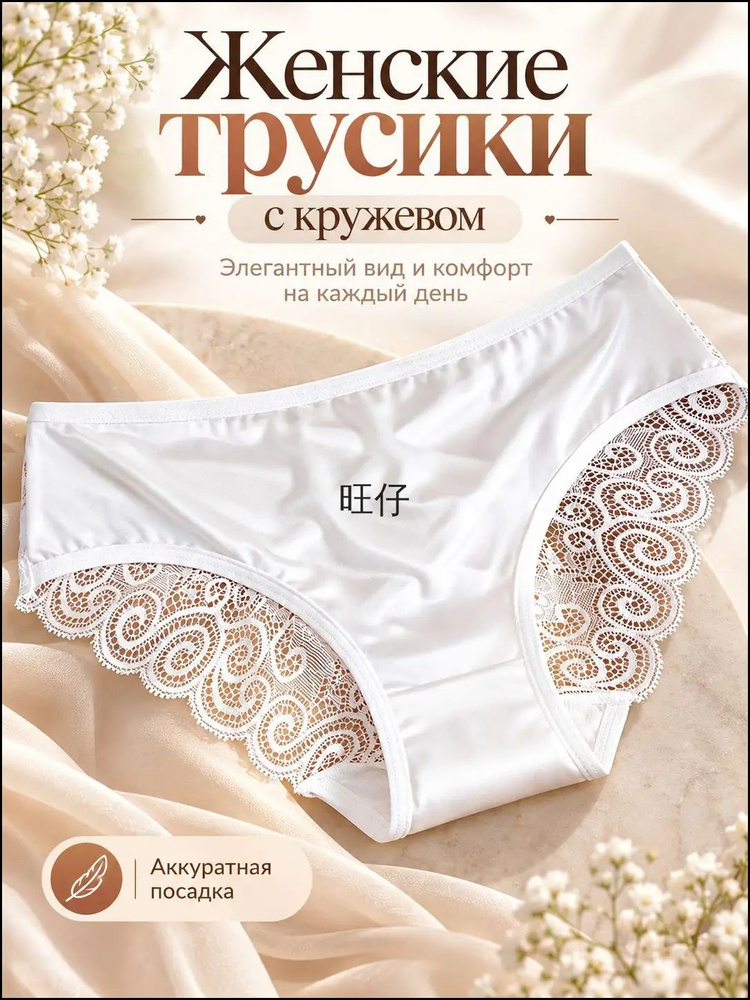 Трусы бикини #1