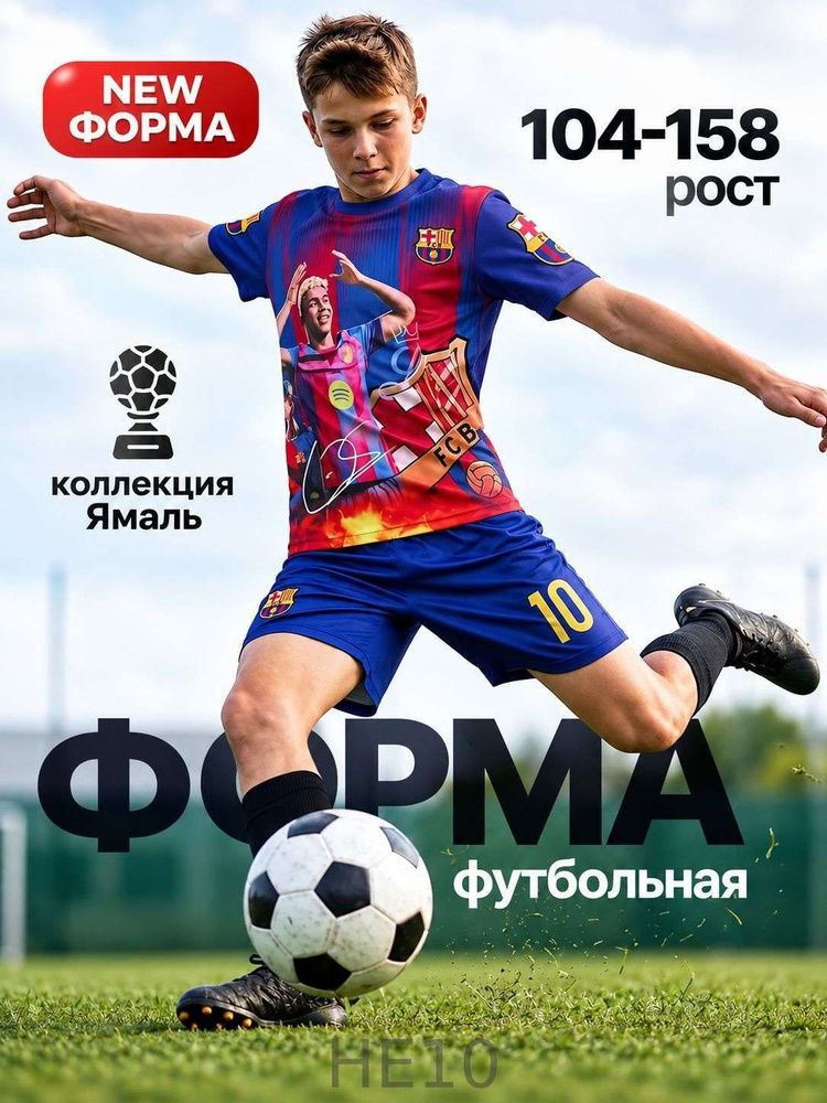 Форма футбольная #1