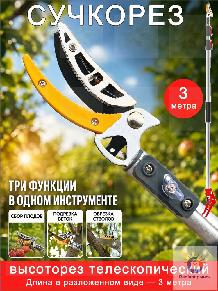 Сучкорез #1