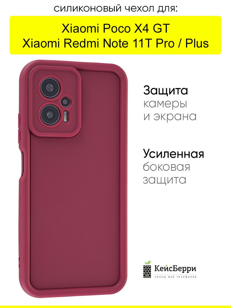 Чехол для Xiaomi Poco X4 GT / Redmi Note 11T Pro (Plus) #1