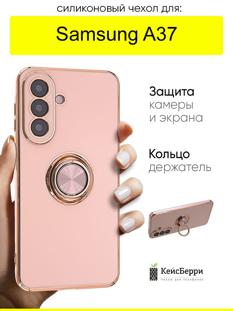 Чехол для Samsung Galaxy A37, серия Ring case #1