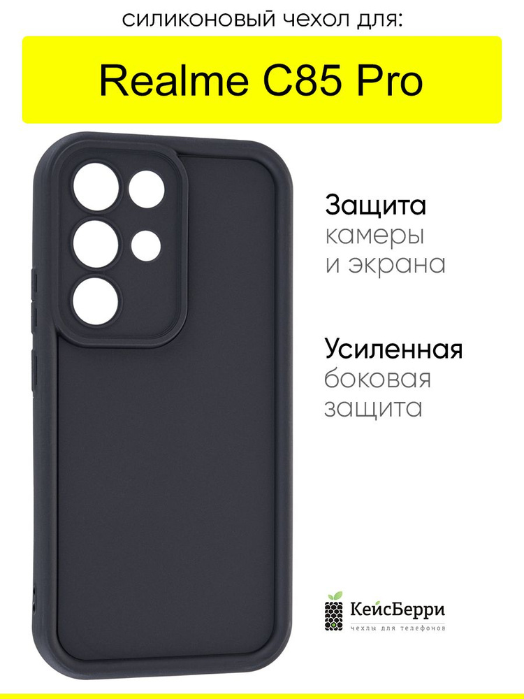 Чехол для Realme C85 Pro, серия Volume #1