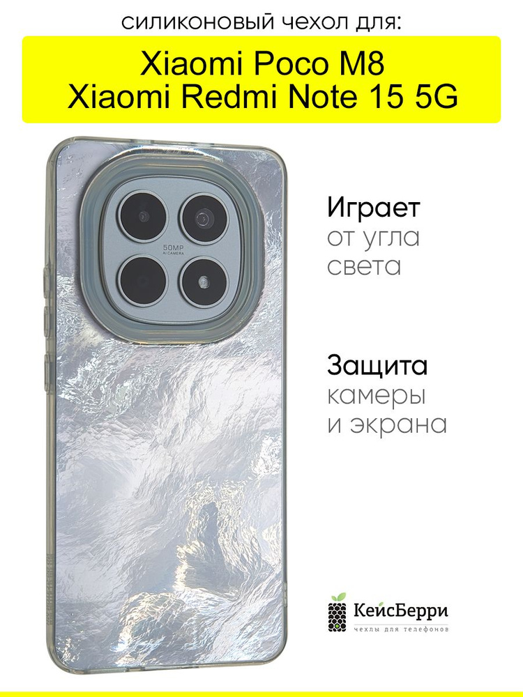 Чехол для Xiaomi Poco M8/Redmi Note 15 5G, серия Metal Shine #1