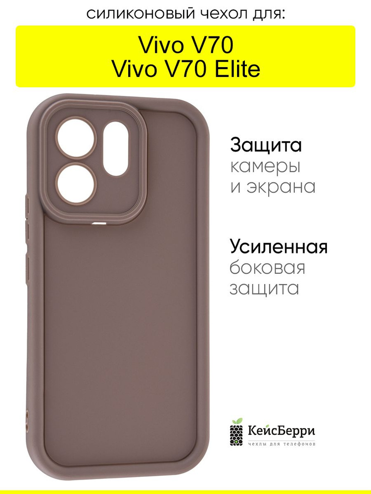 Чехол для Vivo V70 (Elite), серия Volume #1
