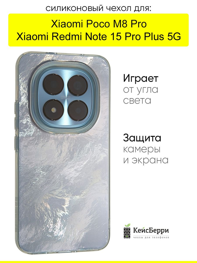 Чехол для Xiaomi Poco M8 Pro / Redmi Note 15 Pro Plus 5G #1
