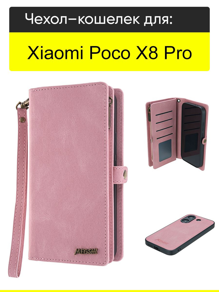 Чехол для Xiaomi Poco X8 Pro, серия Bag book #1